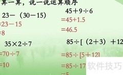 四则运算顺序详解