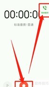 微信语音聊天录音方法