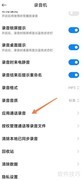 微信语音聊天录音方法