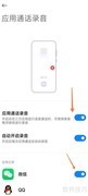 微信语音聊天录音方法
