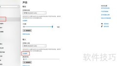 Win10麦克风无声音解决方法
