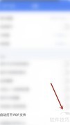 如何设置Notes Writer自动打开PDF