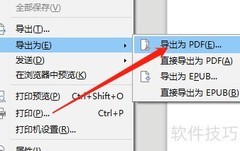 LibreOffice导出PDF方法