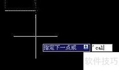 CAD运算式计算技巧