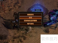 流放之路远视距设置技巧