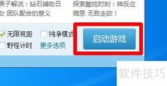 LOL无限视距开启方法