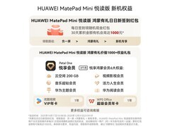 华为MatePad Mini悦读版平板补贴特惠