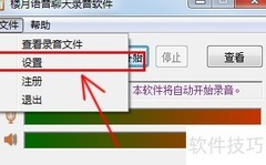 微信群语音听课录音方法