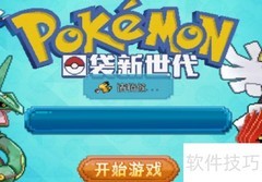 精灵新世代通关秘籍