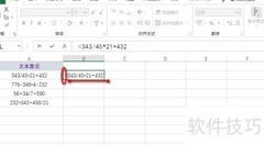 Excel快速计算混合算式技巧