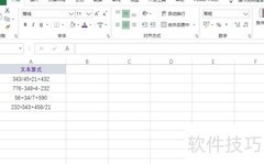Excel快速计算混合算式技巧