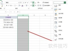 Excel快速计算混合算式技巧
