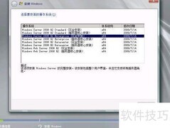Windows Server 2008 R2安装配置