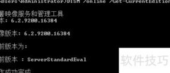 WinServer2012评估版转正式