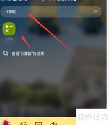 手机如何快速计算算式