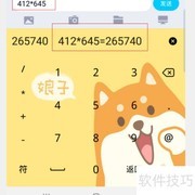 手机如何快速计算算式