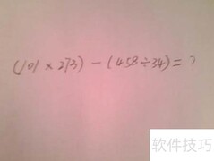 乘除混合运算计算器使用技巧