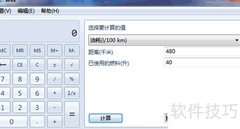 Win7计算器功能详解