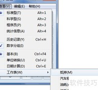 Win7计算器功能详解