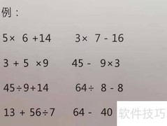 混合运算规律解析