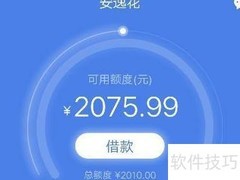 安逸花提前还款方法