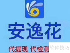 安逸花申请条件一览