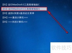 WinPE计算器使用指南