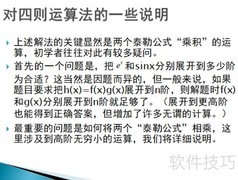 泰勒公式四则运算妙用