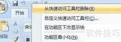 Word2007算式使用方法