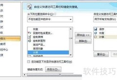 Word2007算式使用方法