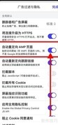 雨见浏览器开启AMP自动重定向
