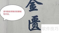 脉诊入门自学指南