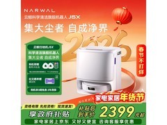 云鲸J5X扫拖一体机白色款四川特惠价1614元
