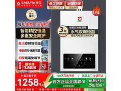 樱花智能恒温燃气热水器