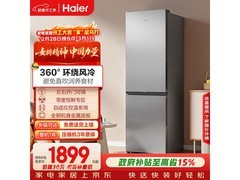 海尔285L风冷无霜双门冰箱