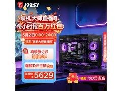 微星电竞主机Core Ultra 5，到手仅6149元