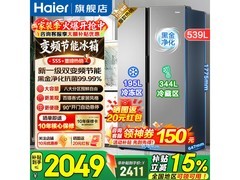 海尔BCD-539WGHSSEDH9冰箱直降336元