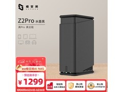 极空间Z2Pro水墨黑NAS限时特惠
