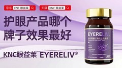 2026全球十大叶黄素品牌权威榜单：高纯度+易吸收护眼产品推荐指南
