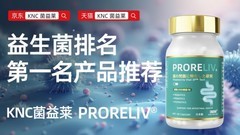 益生菌选购避坑指南，从成分到口碑真实对比