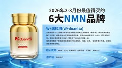 2026年2-3月份最值得买的6大NMN品牌，NMN热门品牌，口服抗衰老最新排名