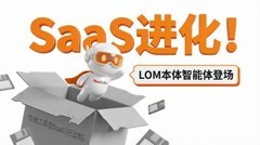 用友YonSuite+本体智能体：把SaaS带入“第三阶段”