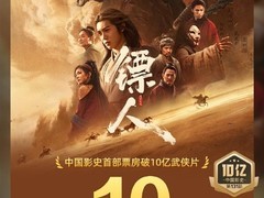镖人：风起大漠破十亿，创国产武侠电影票房新纪录