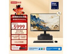 联想Ultra5 225台式电脑京东优惠购