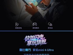 酷比魔方将推掌玩Mini 4 Ultra平板，拟联合魅族Flyme系统适配