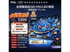 TCL 75T7L Pro电视限时特惠