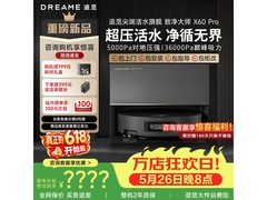 追觅X60Pro扫地机器人，低至5570元！