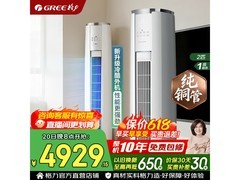 格力云锦三代2匹柜机空调