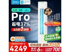 美的酷省电Pro空调活动价低至3580元