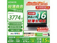 荣耀X16锐龙版电脑直降，赠鼠标套装